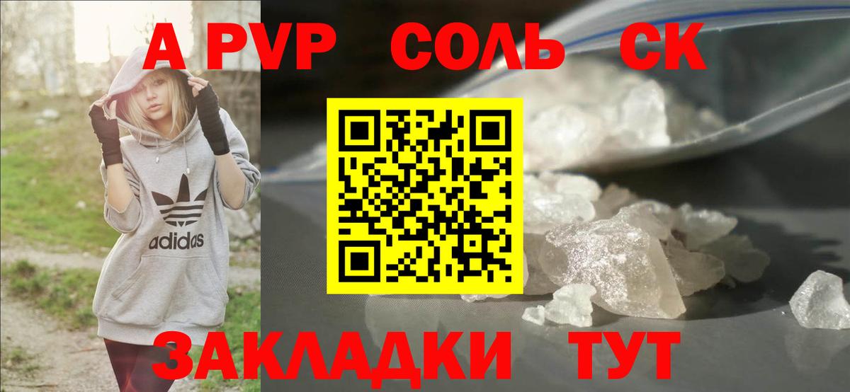 где можно купить наркотик  Alpha PVP СК  Вход с VPN  Шебекино  Alfa_PVP кристаллы  А ПВП Соль 