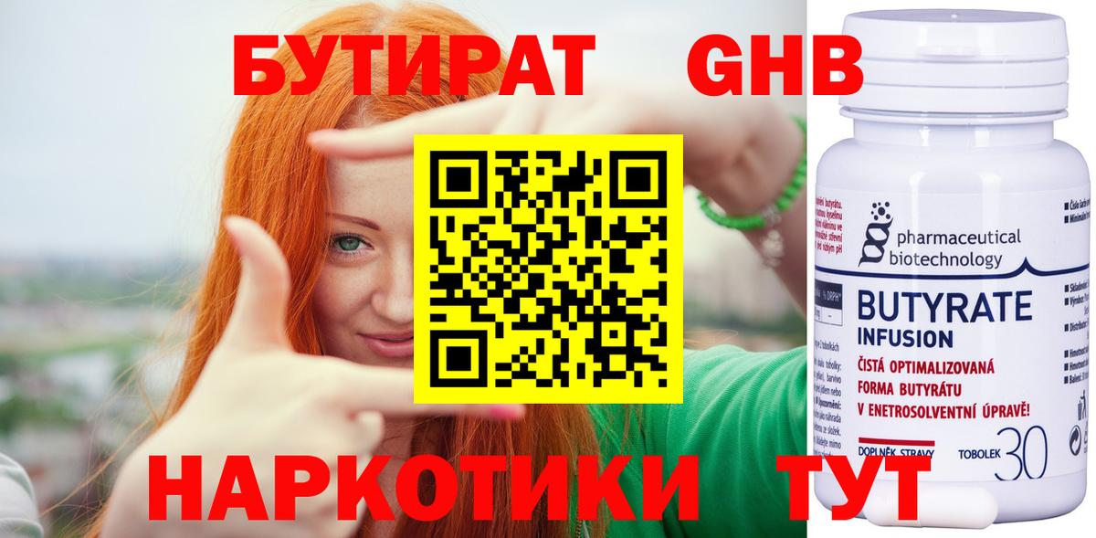 БУТИРАТ 1.4BDO  Вход с VPN  Шебекино 