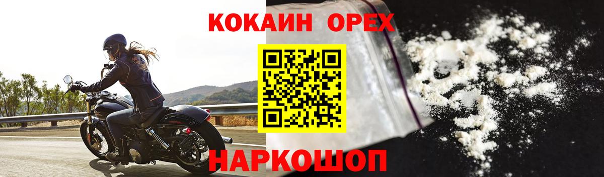 Кокаин Колумбийский  Вход с VPN  Шебекино 