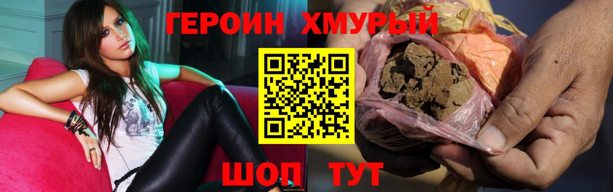 Шебекино  Героин  Вход с VPN  Героин белый 