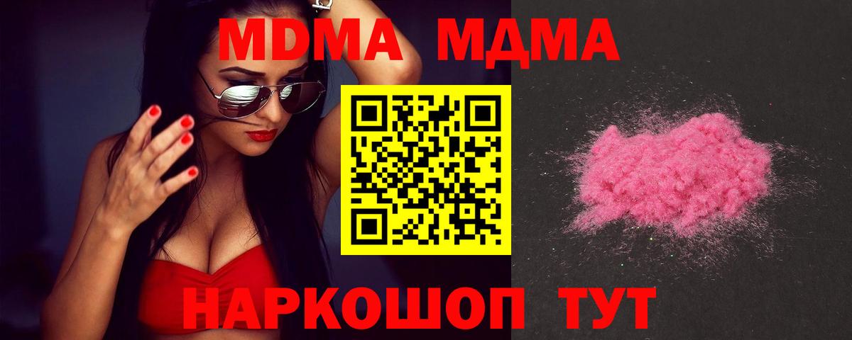 МДМА молли  Вход с VPN  MDMA Molly  Шебекино 
