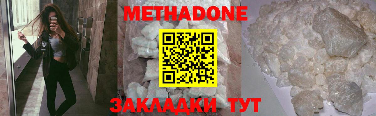 Метадон мёд  МЕТАДОН мёд  Шебекино  Вход с VPN 