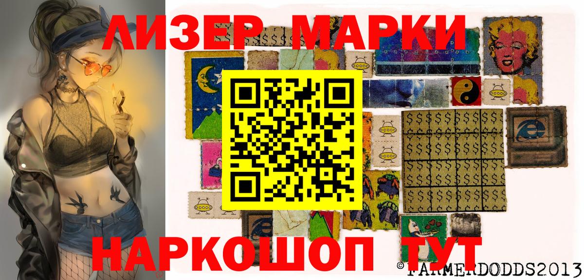 Наркотические марки 1,8мг  Наркотические марки 1,8мг  Марки NBOMe  Шебекино  Вход с VPN 