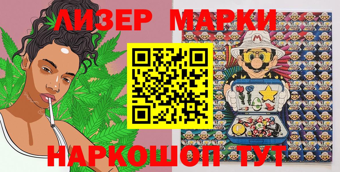 Марки 25I-NBOMe 1,5мг Шебекино